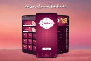 دعاء المتوفي بدون نت Affiche