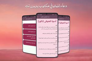 دعاء المتوفي بدون نت captura de pantalla 1