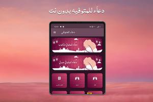 دعاء المتوفي بدون نت captura de pantalla 3