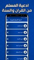 ادعية مكتوبة بدون انترنت syot layar 3