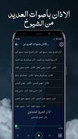الاذان بدون نت Ekran Görüntüsü 3