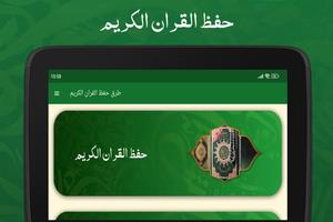 طرق حفظ القران بدون نت captura de pantalla 3