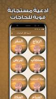 دعاء لكل الحاجات بدون انترنت تصوير الشاشة 1