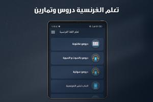 تعلم اللغة الفرنسية دون انترنت syot layar 3