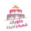 حلويات وكيك بدون نت APK