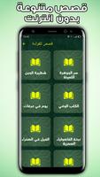 قصص وحكايات بدون انترنت syot layar 3