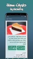 وصفات طبخ capture d'écran 1