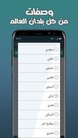 وصفات طبخ screenshot 3