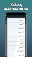 وصفات طبخ capture d'écran 3