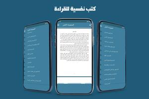 كتب نفسية تصوير الشاشة 1