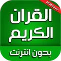 القران الكريم كاملا بالصوت