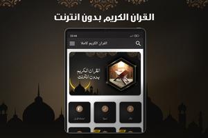 القران الكريم صوت بدون نت Ekran Görüntüsü 2