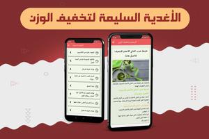 رجيم تنحيف كل الجسم Ekran Görüntüsü 2