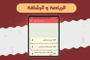 رجيم تنحيف كل الجسم Ekran Görüntüsü 3