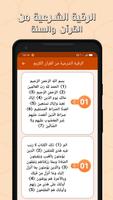 الرقية الشرعية بدون نت screenshot 2