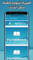 السيرة النبوية كاملة بدون نت Cartaz
