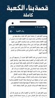 السيرة النبوية بدون نت screenshot 2