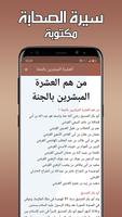 سيرة الصحابة والتابعين تصوير الشاشة 1