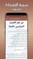 سيرة الصحابة والتابعين screenshot 2