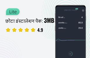 Speed Test Master Lite पोस्टर