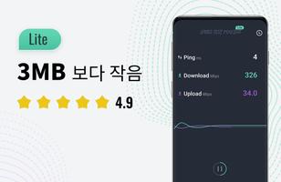 인터넷 속도측정 와이파이 속도 측정기，WiFi Test 포스터