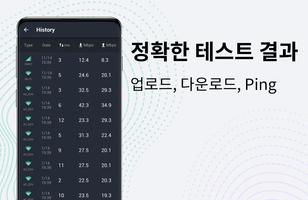 인터넷 속도측정 와이파이 속도 측정기，WiFi Test 스크린샷 1