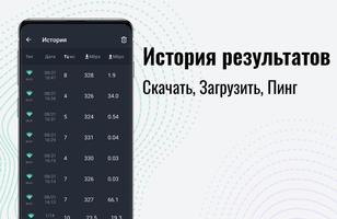 Тест скорость интернета скриншот 1