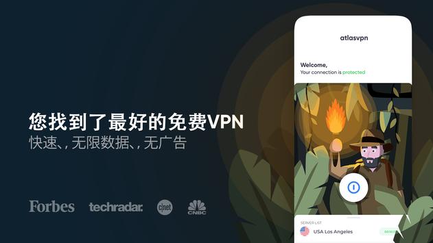 Atlas VPN 海报