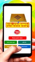 আত্মীয়তা সম্পর্ক রক্ষা গুরুত্ব poster