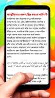 আত্মীয়তা সম্পর্ক রক্ষা গুরুত্ব screenshot 3