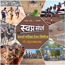 APK SWAPN SANGHRSH TEST SIRIJ