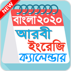 বাংলা ক্যালেন্ডার ২০২০/Bangla calendar 2020 иконка