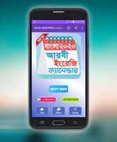 বাংলা ক্যালেন্ডার ২০২০/Bangla calendar 2020 스크린샷 1