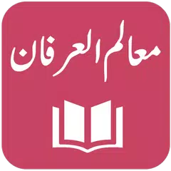Tafseer Mualim ul Irfan APK download