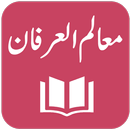 Tafseer Mualim ul Irfan aplikacja