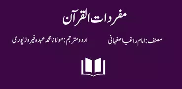 Tafseer Mufradat ul Quran