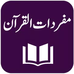 Скачать Tafseer Mufradat ul Quran APK