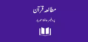 Tafseer Mutaliya-e-Quran
