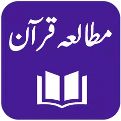 Tafseer Mutaliya-e-Quran Icon