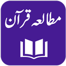 Tafseer Mutaliya-e-Quran APK