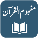 Icona Tafseer Mafhoom-al-Quran