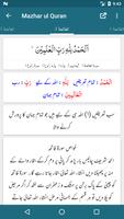 Tafseer Mazhar ul Quran تصوير الشاشة 1
