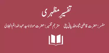 Tafseer-e-Mazhari