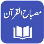 Misbah ul Quran 圖標
