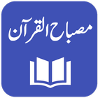 Misbah ul Quran أيقونة
