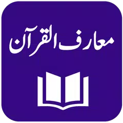 Maarif ul Quran アプリダウンロード