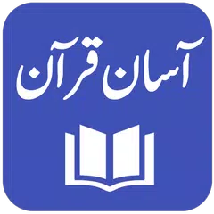 Aasan Tarjuma-e-Quran Icon
