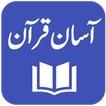 Aasan Tarjuma-e-Quran