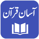 APK Aasan Tarjuma-e-Quran