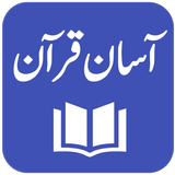 Aasan Tarjuma-e-Quran Zeichen